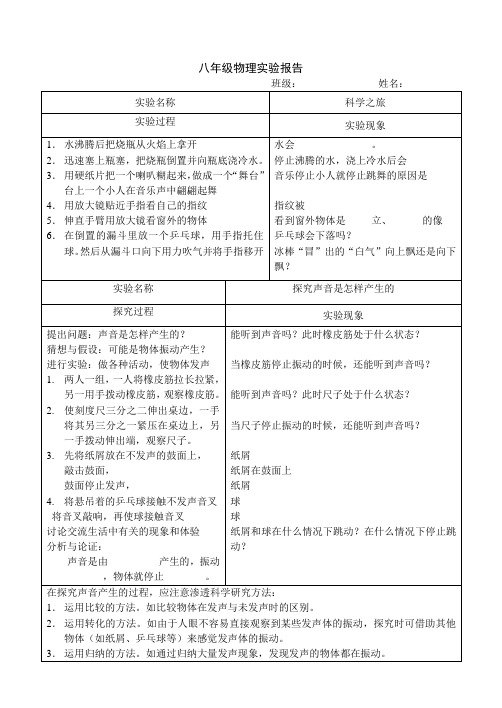 初中物理实验报告(八年级已整理)