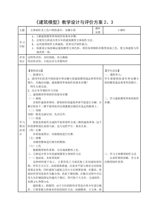 2、缤纷童年,3、安娜小屋