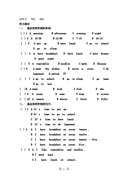 三年级下册英语单元测试Unit3  My  school   day  _冀教版(一起)(含听力及答案)