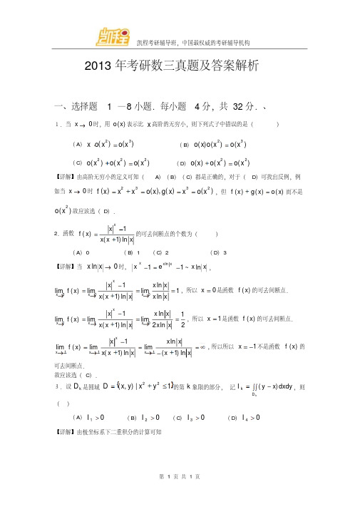 2013年考研数三真题及答案解析(完整版)