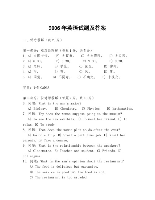 2006年英语试题及答案