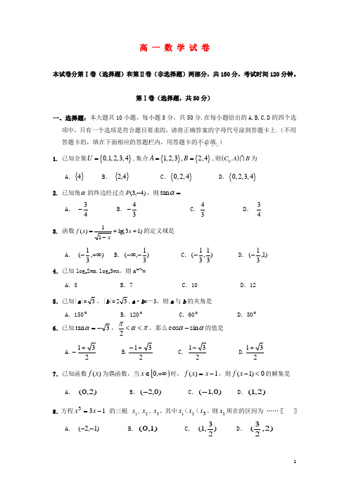 安徽省蚌埠市高一数学上学期期末考试试题新人教A版