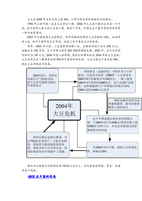 郎咸平说- 第82期-四大粮商：粮价变动的幕后推手