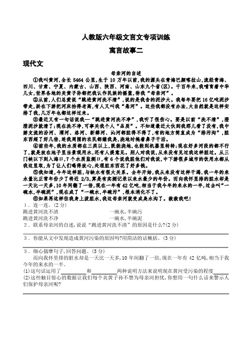 最新人教版小升初文言文之寓言故事二