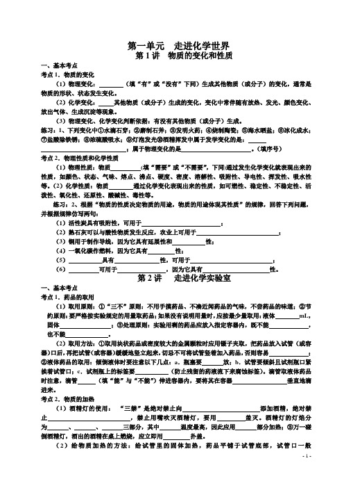 中考化学一轮复习第一单元基础知识(正式版)