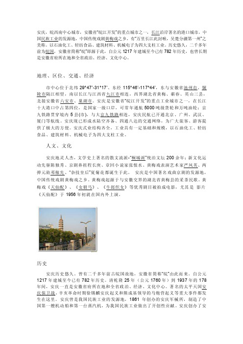 [精品文案]国家历史文化名城,中国优秀旅游城市,国家园林城市,黄梅故里、爱情之都——安徽安庆