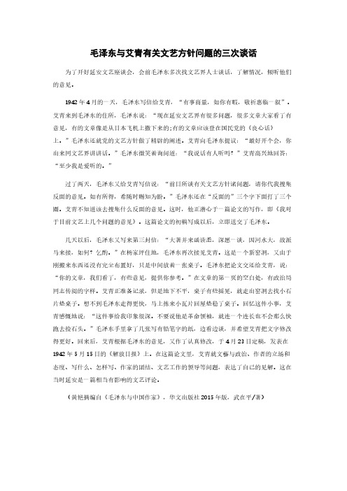 毛泽东与艾青有关文艺方针问题的三次谈话