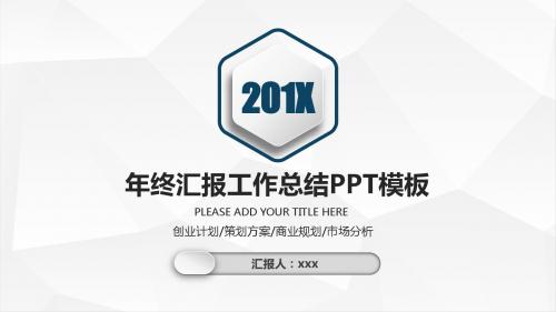 商业规划市场调查ppt模板