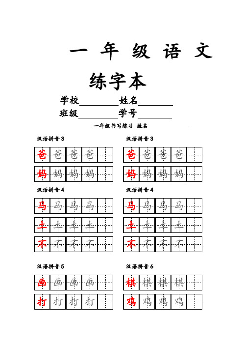 汉语拼音板块写字模板