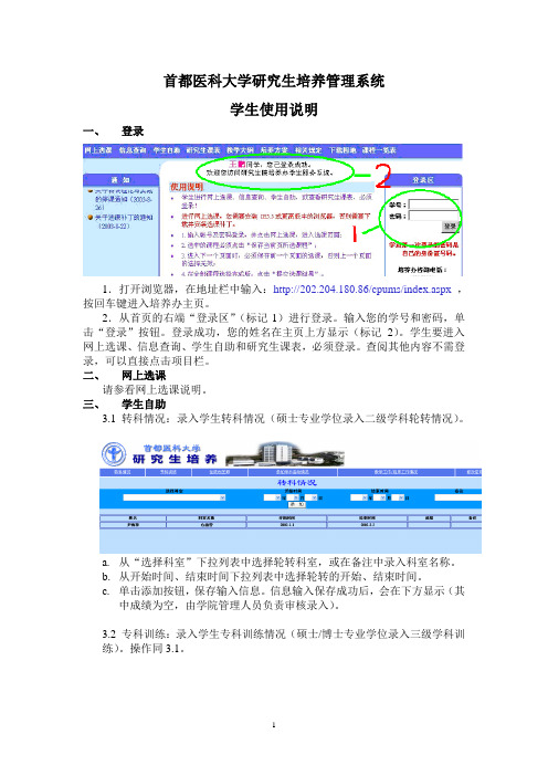 首都医科大学研究生培养管理系统