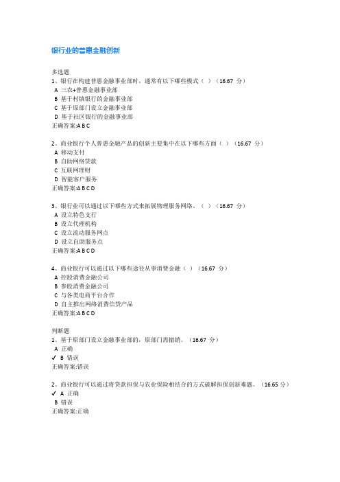 广东农信课后测试—银行业的普惠金融创新