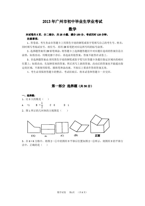 2013广东广州中考数学真题及答案