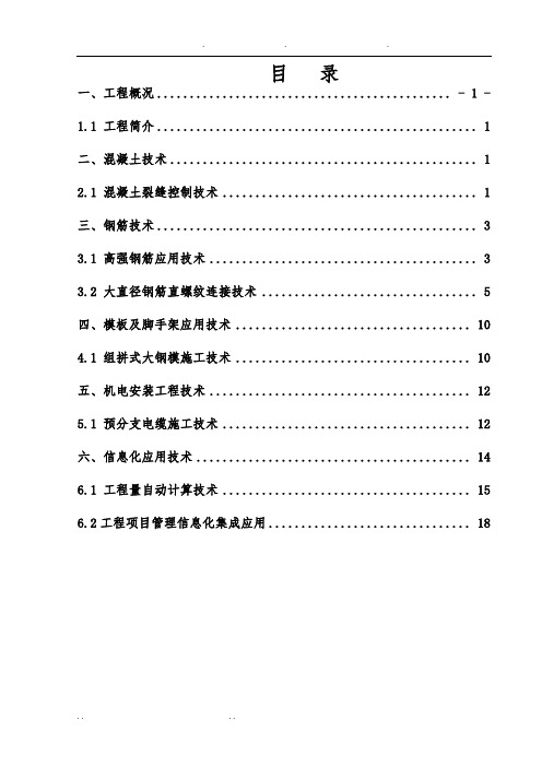 新技术应用实施计划方案-中铁十六局大阅城项目部