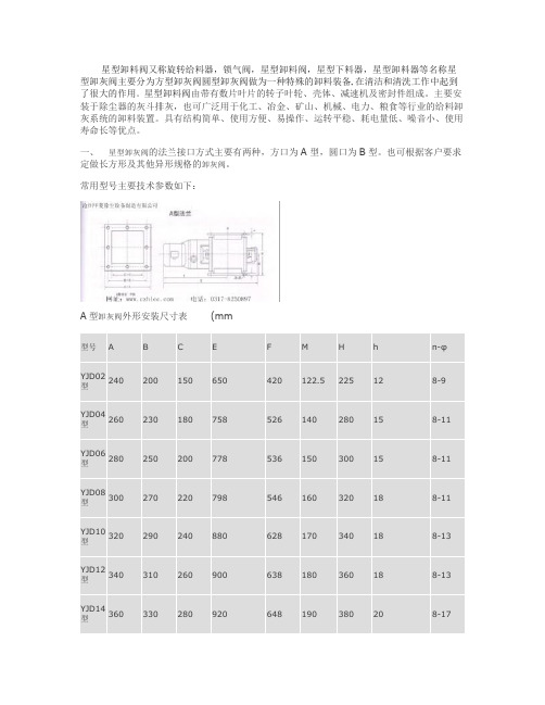 星型卸料阀原理参数_图文(精)