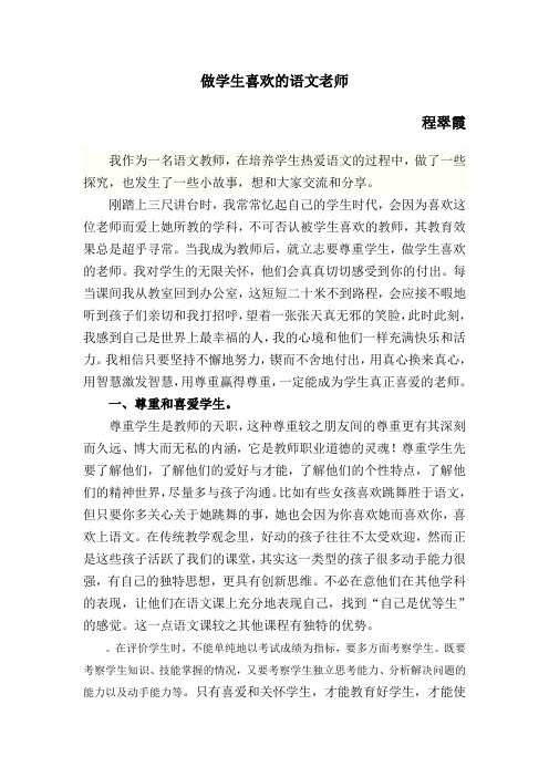 做学生喜欢的老师 Microsoft Word 文档 (2)
