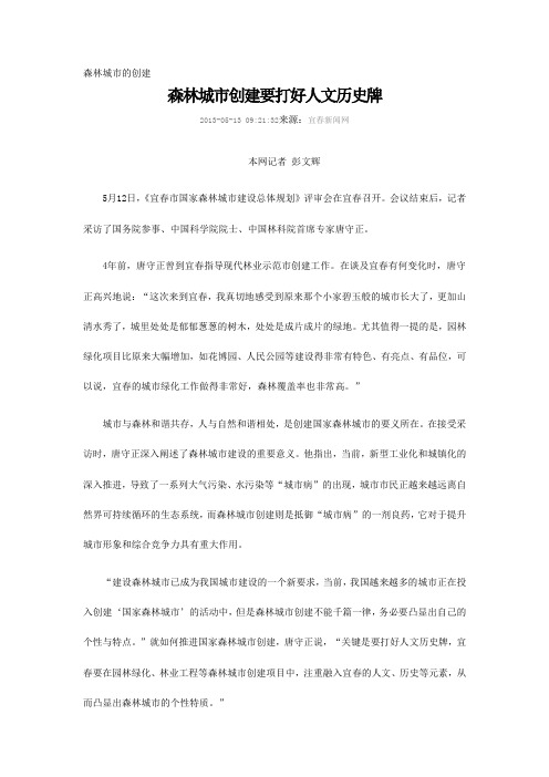 森林城市的创建
