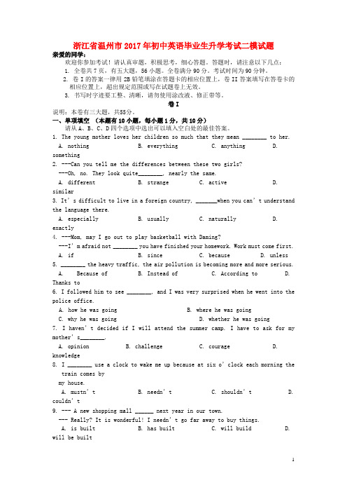 浙江省温州市初中英语毕业生升学考试二模试题