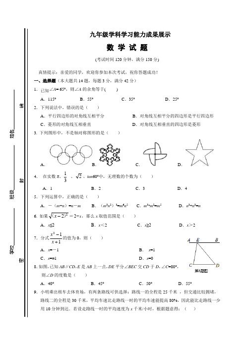 山东省新泰市2015年秋九年级学科学习能力成果展示竞赛数学试题(含答案)