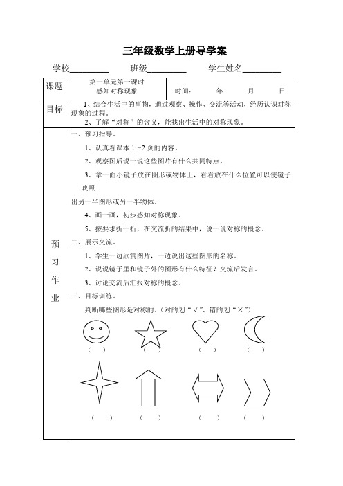 冀教版小学三年级数学上册导学案