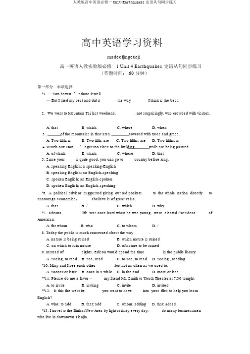 人教版高中英语必修一Unit4Earthquakes定语从句同步练习