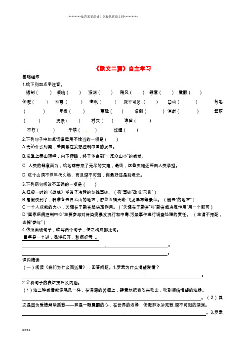 八年级语文上册 第四单元 第15课《散文二篇》同步训练 新人教版