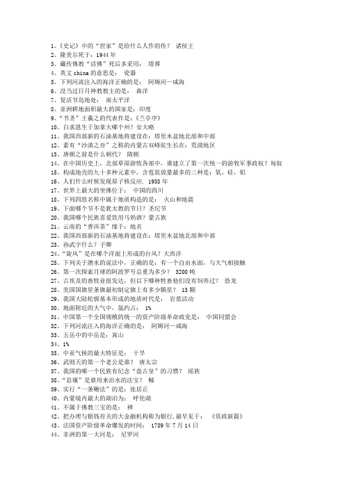 2015山西省公务员考试考前必做常识(附答案解析)最新考试试题库(完整版)