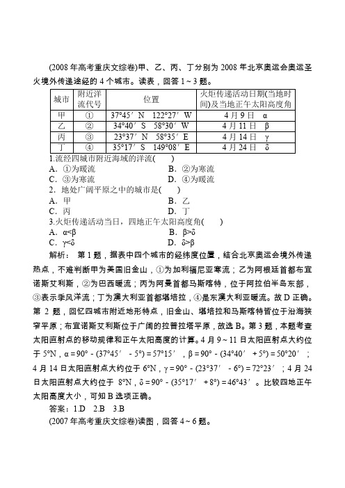 2011年高考地理湘教版一轮复习第24讲世界地理概况与亚洲当堂自测巩固