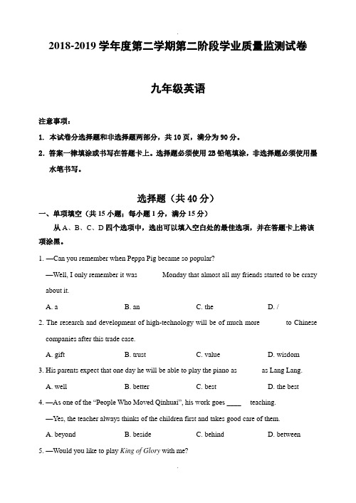 最新江苏省南京市秦淮区2019届中考二模英语试题及答案