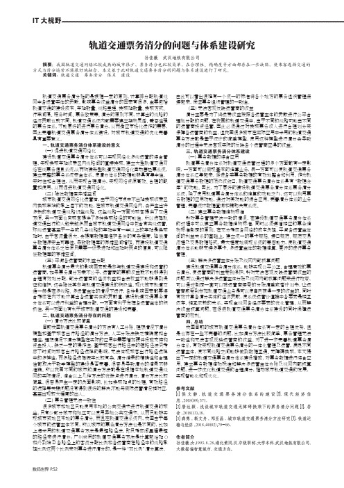 轨道交通票务清分的问题与体系建设研究