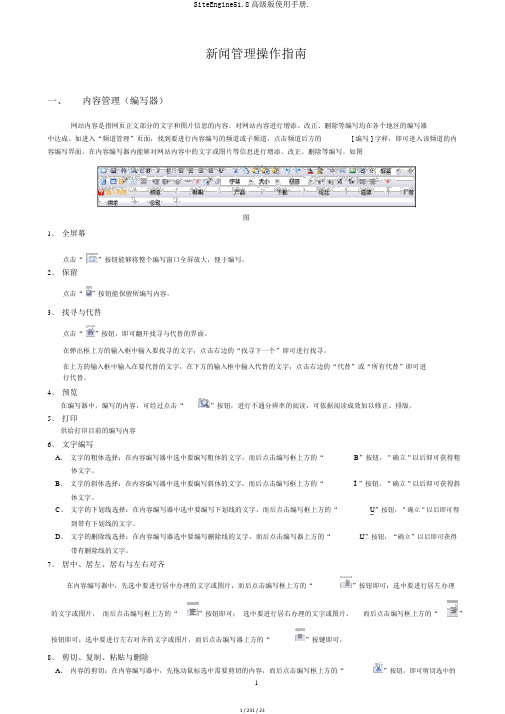 SiteEngine51.8高级版使用手册.