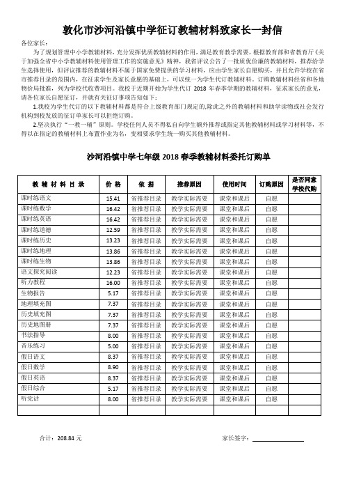 七年级征订教辅材料致家长一封信