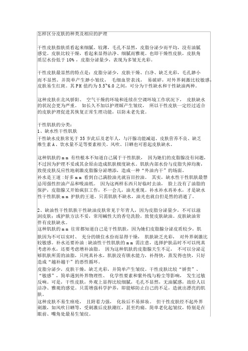 如何划分皮肤的类型与相应的护理