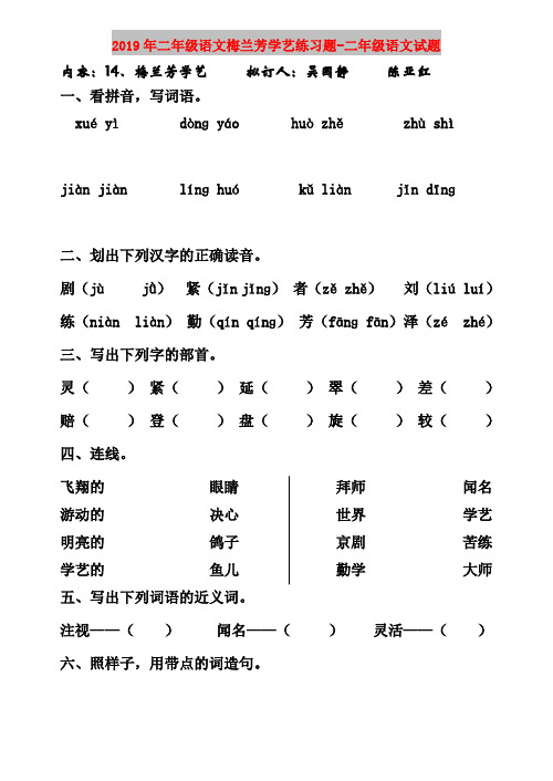 2019年二年级语文梅兰芳学艺练习题-二年级语文试题