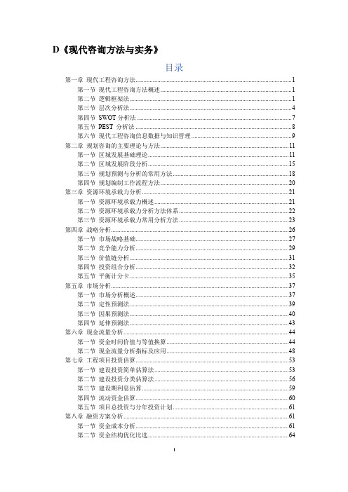 2022年咨询工程师(投资)《现代咨询方法与实务》知识点总结