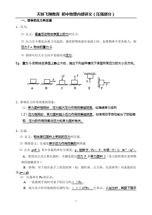 (1)受力面积相同时,压力越大压力作用效果越明显如海绵受力变形