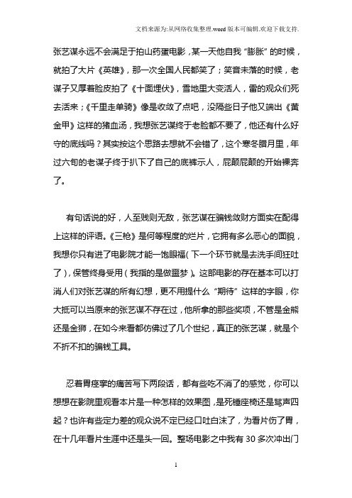 《三枪拍案惊奇》影评