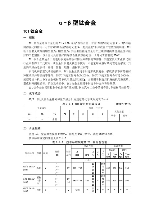 α β型钛合金