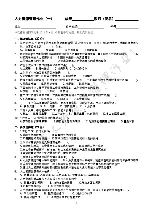 人力资源管理作业(一) 成绩 教师(签名)