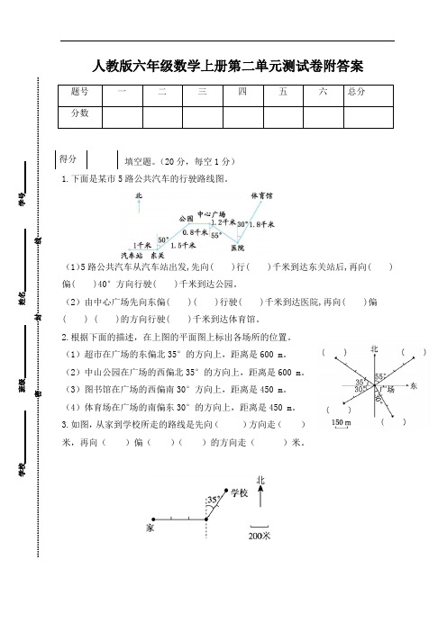 人教版六年级数学上册第二单元测试卷附答案