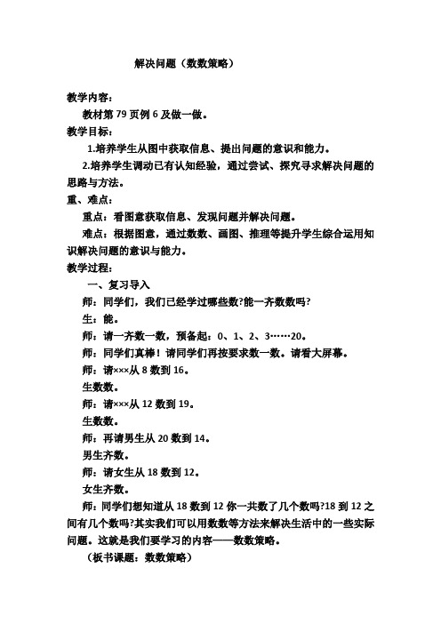 人教版小学数学一年级上册《6.11-20各数的认识：解决问题》优质课导学案_0