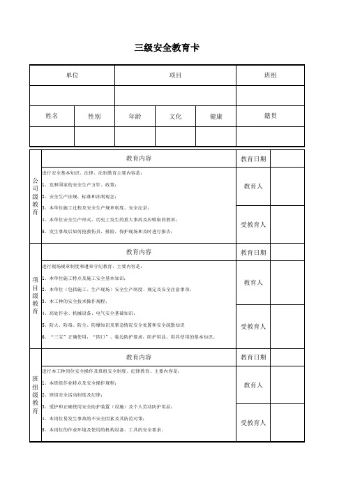 安全三级教育卡