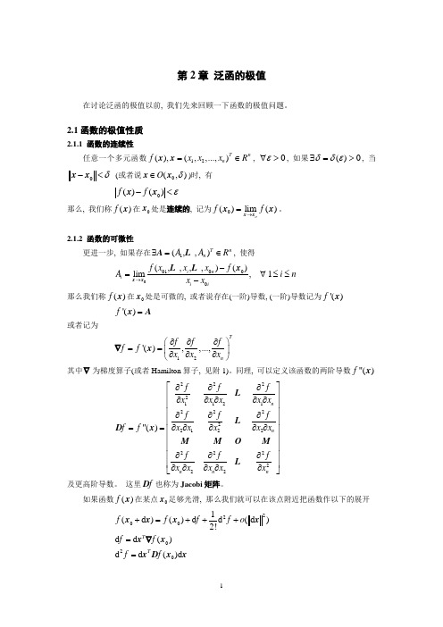 第2章_泛函的极值