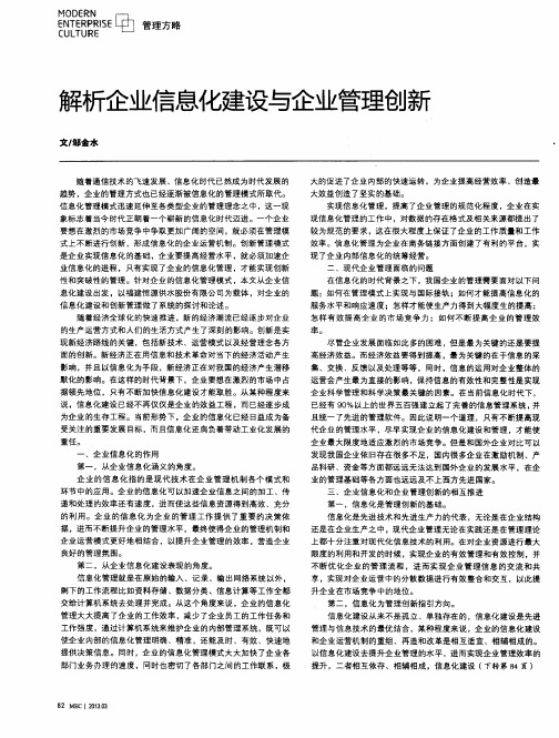 解析企业信息化建设与企业管理创新