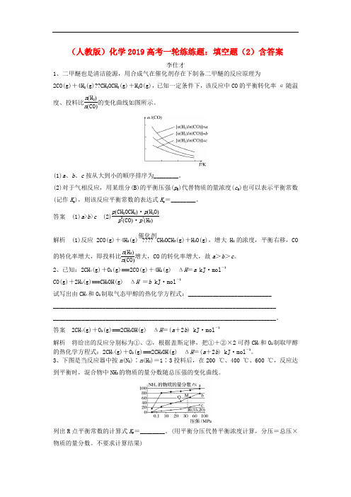 高考化学练练题填空题含解析新人教版