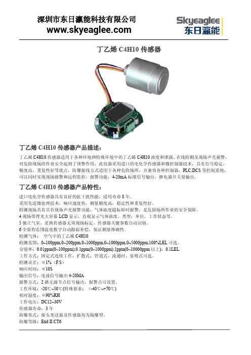 丁乙烯C4H10传感器