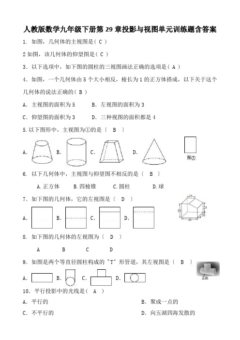 人教版数学九年级下册第29章投影与视图单元训练题含答案