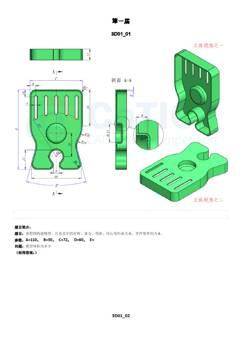 catics一至九届3D-CAD竞赛试题