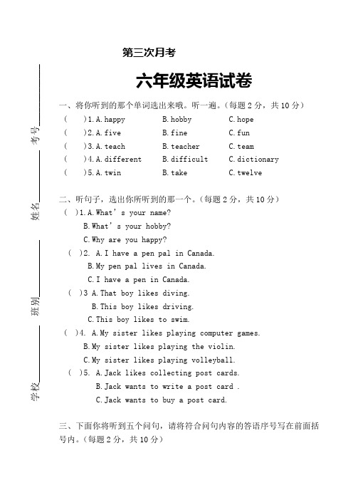 2018年小学六年级英语第三次月考试卷