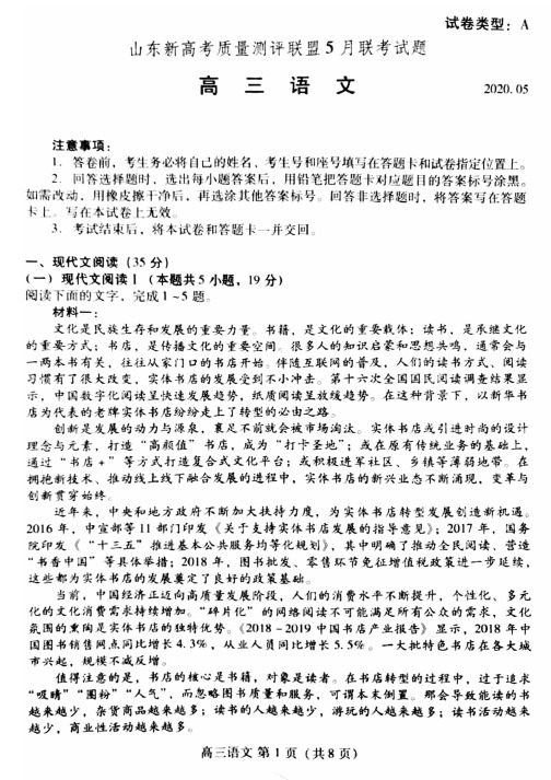 【5月山东新高考测评联盟联考语文】2020年山东新高考质量测评联盟5月联考语文试卷含答案