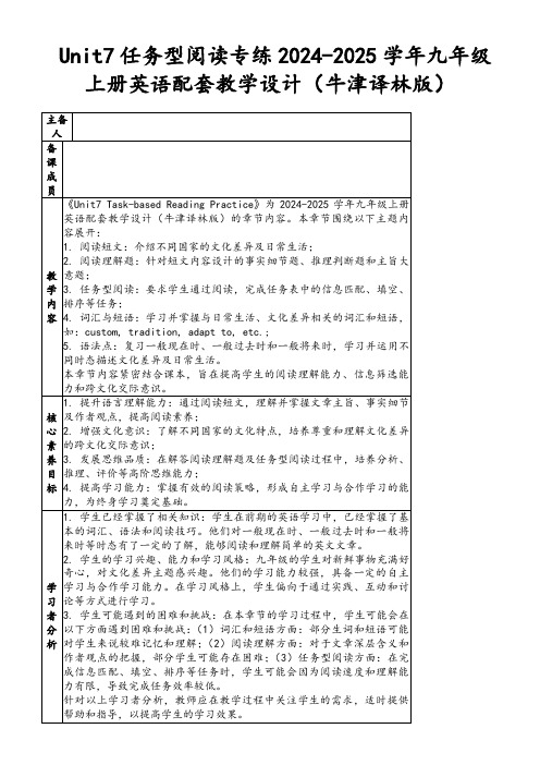 Unit7任务型阅读专练2024-2025学年九年级上册英语配套教学设计(牛津译林版)